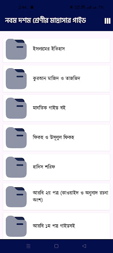 মাদ্রাসার গাইড ২০২৬ দাখিল-আলিম পিসি