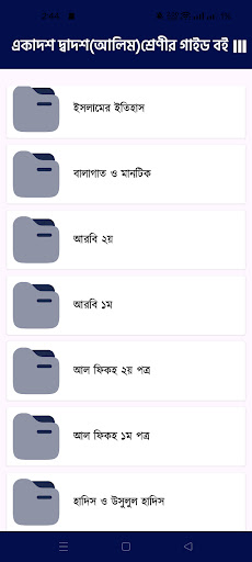 মাদ্রাসার গাইড ২০২৬ দাখিল-আলিম পিসি