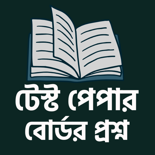 টেস্ট পেপার & সাপ্লিমেন্ট ২০২৬ পিসি