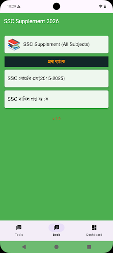 টেস্ট পেপার & সাপ্লিমেন্ট ২০২৬ পিসি