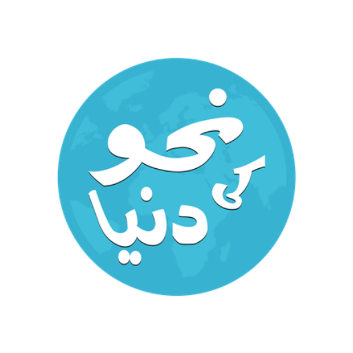 نحو کی دنیا پی سی