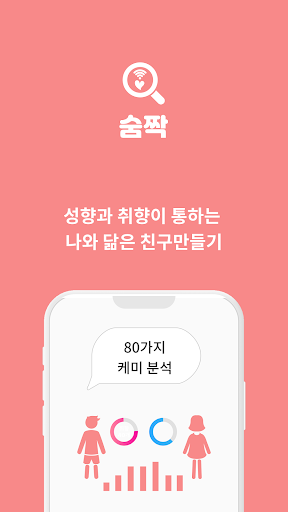 숨짝 - 소개팅 동네친구 찾기 미혼 돌싱 만남 소개 PC