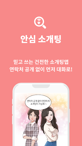 숨짝 - 소개팅 동네친구 찾기 미혼 돌싱 만남 소개 PC