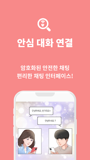 숨짝 - 소개팅 동네친구 찾기 미혼 돌싱 만남 소개 PC