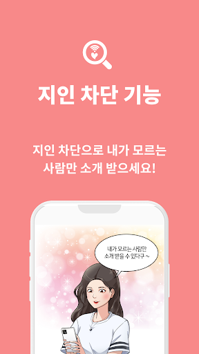 숨짝 - 소개팅 앱 동네친구 건전한 채팅 돌싱 만남 PC