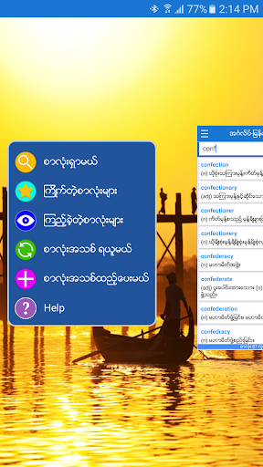 English-Myanmar Dictionary PC版