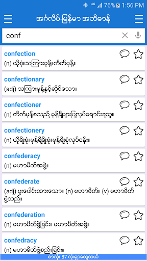 English-Myanmar Dictionary PC