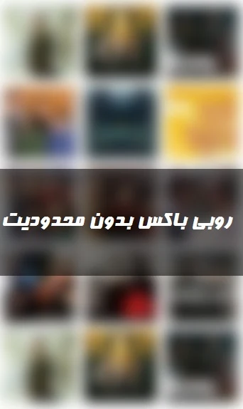 فیلم و سریال روبی باکس PC