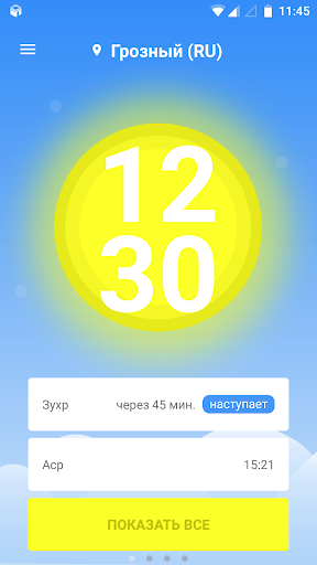 Время Намаза ПК