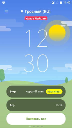 Время Намаза ПК