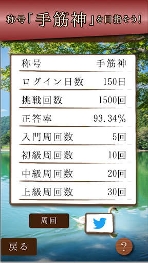 手筋の森 - 入門からプロまで遊べる囲碁アプリ