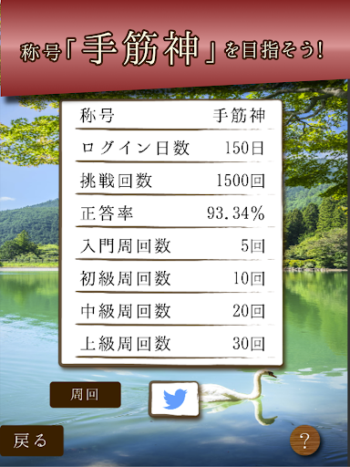 手筋の森 - 入門からプロまで遊べる囲碁アプリ