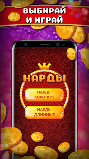 Нарды длинные онлайн и оффлайн ПК