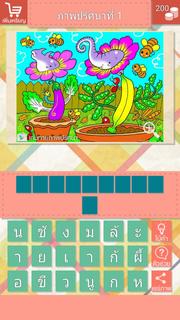 เกมทายภาพปริศนา PC