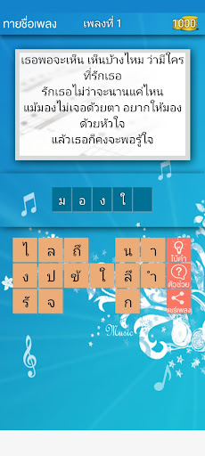 ทายชื่อเพลง 2024 PC