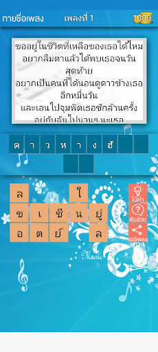 ทายชื่อเพลง 2024 PC