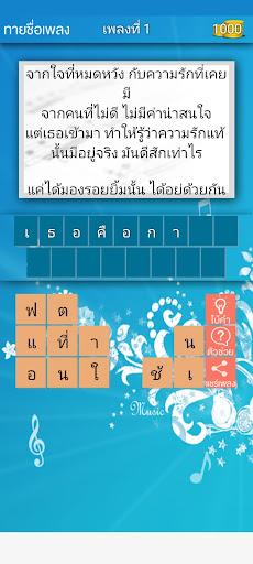 ทายชื่อเพลง 2024 PC