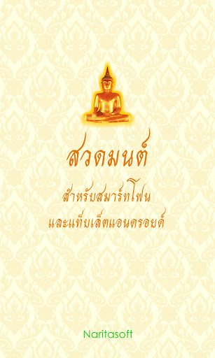 สวดมนต์ - พร้อมเสียงและคำแปล