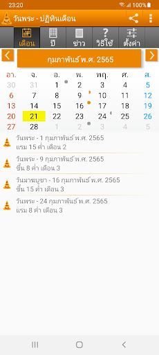 วันพระ 2568 PC