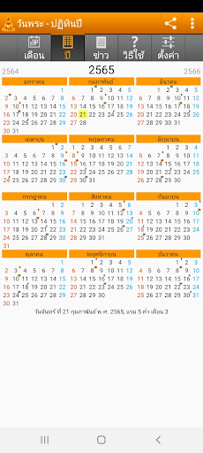 วันพระ 2568 PC