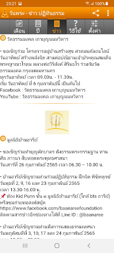 วันพระ 2568 PC