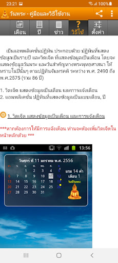 วันพระ 2568 PC