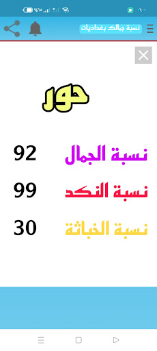نسبة جمالك كم كمية جمالكم الحاسوب
