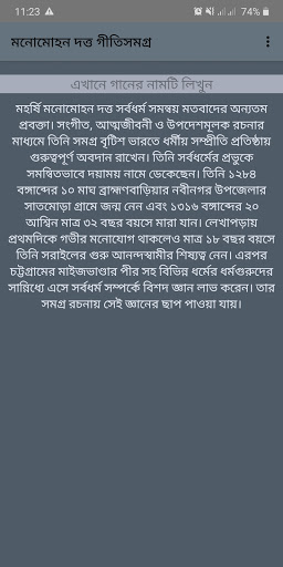 মনোমোহন গীতিসমগ্র পিসি