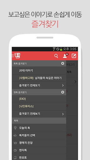 네이트 판 (공식 앱) : 오늘의 톡. 톡커들의 선택