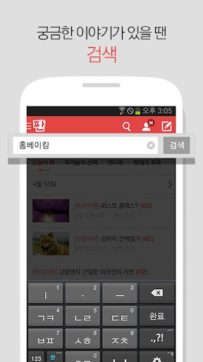 네이트 판 (공식 앱) : 오늘의 톡. 톡커들의 선택