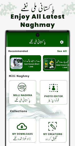 ملی نغمے پاکستان آزادی کے گانے