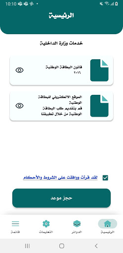 البطاقة الوطنية الحاسوب