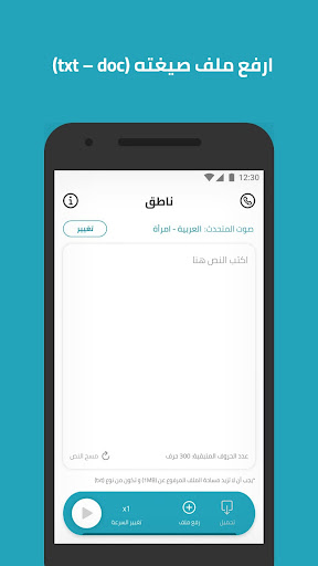ناطق - تحويل النصوص العربية إل PC