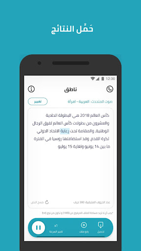 ناطق - تحويل النصوص العربية إل PC