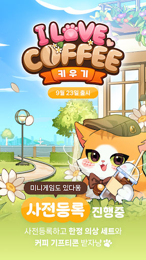 아이러브커피 키우기 PC