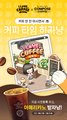 아이러브커피 키우기 PC