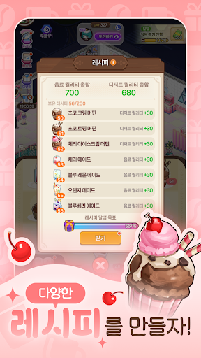 아이러브커피 키우기 PC