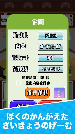 ヒットゲームを作ろう　ゲームクリエイター育成放置ゲーム PC