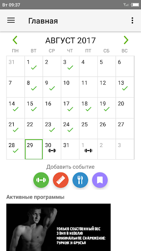 StayFit воркаут тренер ПК