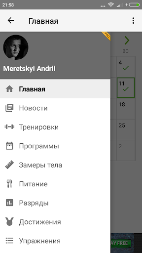 StayFit воркаут тренер ПК