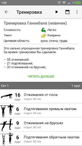 StayFit воркаут тренер ПК