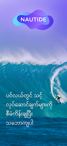 Nautide: လှိုင်းကြိမ်၊ လေ +