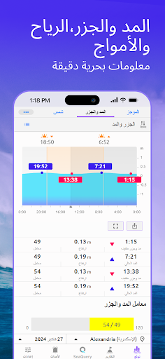 Nautide: المد, الرياح, الأمواج الحاسوب