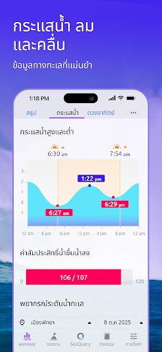 Nautide: น้ำขึ้น, ลม, คลื่น + PC