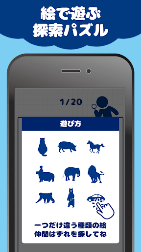 絵さがし探偵 -脳トレ探索パズル-