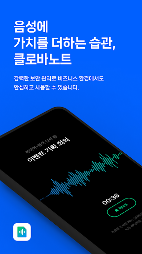 클로바노트 - AI 음성기록