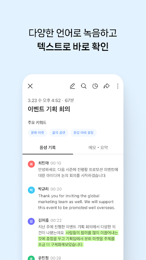 클로바노트 - AI 음성기록