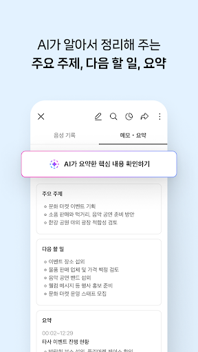 클로바노트 - AI 음성기록