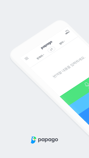 네이버 파파고 - AI 통번역 PC