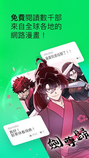 LINE WEBTOON 每日漫畫
